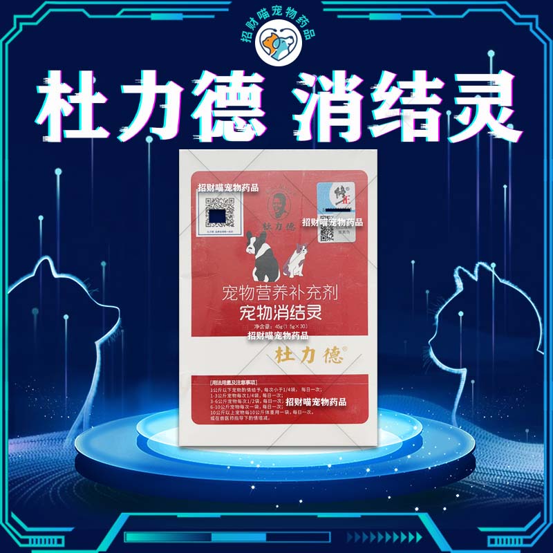 杜力德犬猫肿块结节增生体质术后