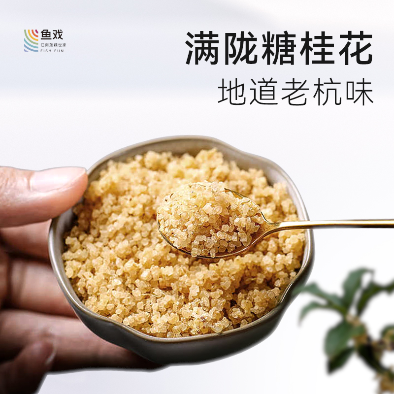 正品官方旗舰店藕粉配料糖桂花