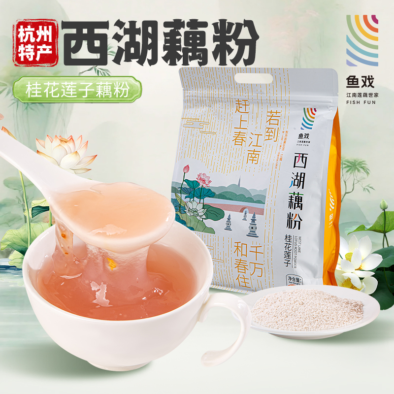 正品官方旗舰店桂花莲子藕粉500g