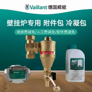 威能八喜阿里壁挂炉磁性过滤器除污器采暖炉冷凝包附件包锅炉通用