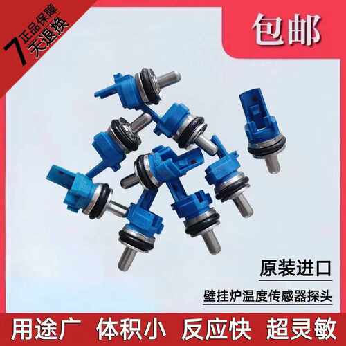 德国博世燃气壁挂炉新之星水温度传感器热水采暖炉感温探头 配件