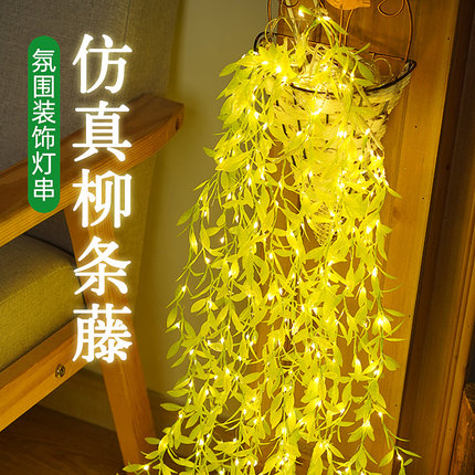 led彩灯窗帘灯星星灯柳叶灯仿真绿叶彩灯串阳台房间装饰灯氛围灯