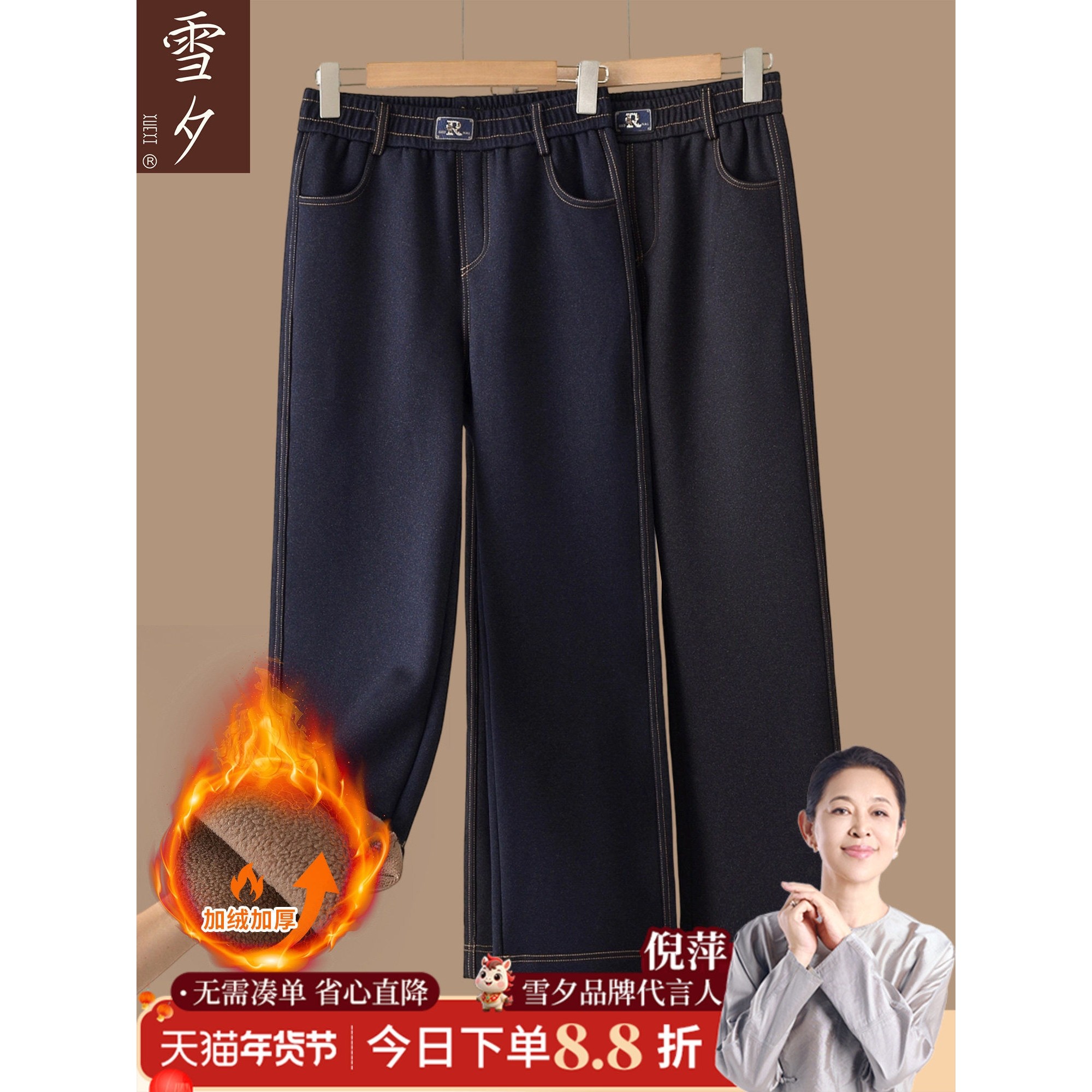 雪夕2025新款妈妈冬装加绒加厚牛仔裤中老年女装高腰显瘦直筒阔腿
