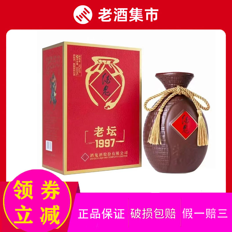 6瓶酒鬼酒老坛1997馥郁香型白酒52度500ml婚礼尊选送礼聚会佳品