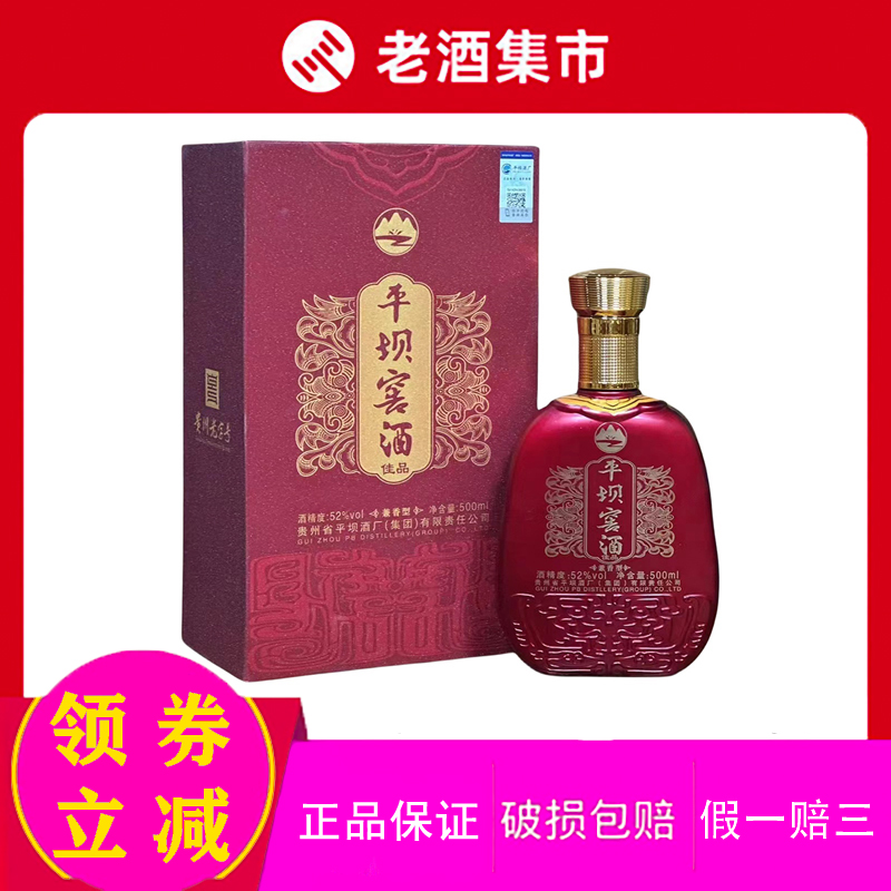 6瓶 平坝窖酒佳品52度500ml兼香型纯粮白酒贵州老字号整箱收藏送