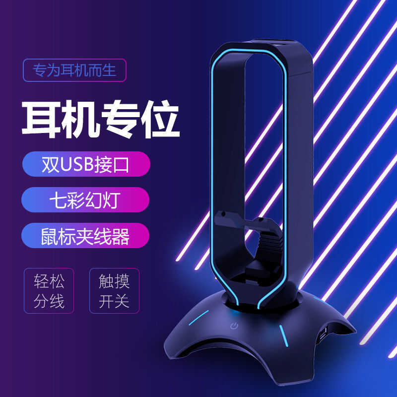 Waizowl BG gaming耳机支架RGB幻彩灯头戴式电竞游戏拓展底座发光