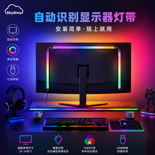电脑RGB氛围灯带电竞房间装饰桌面显示器背灯随屏变色同步追光灯