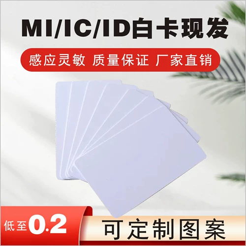 IC FUDAN ID Чип TK4100 Access Card S50 Card IC White Card UID WID CARD CUID COPY CARD Пользовательский шаблон