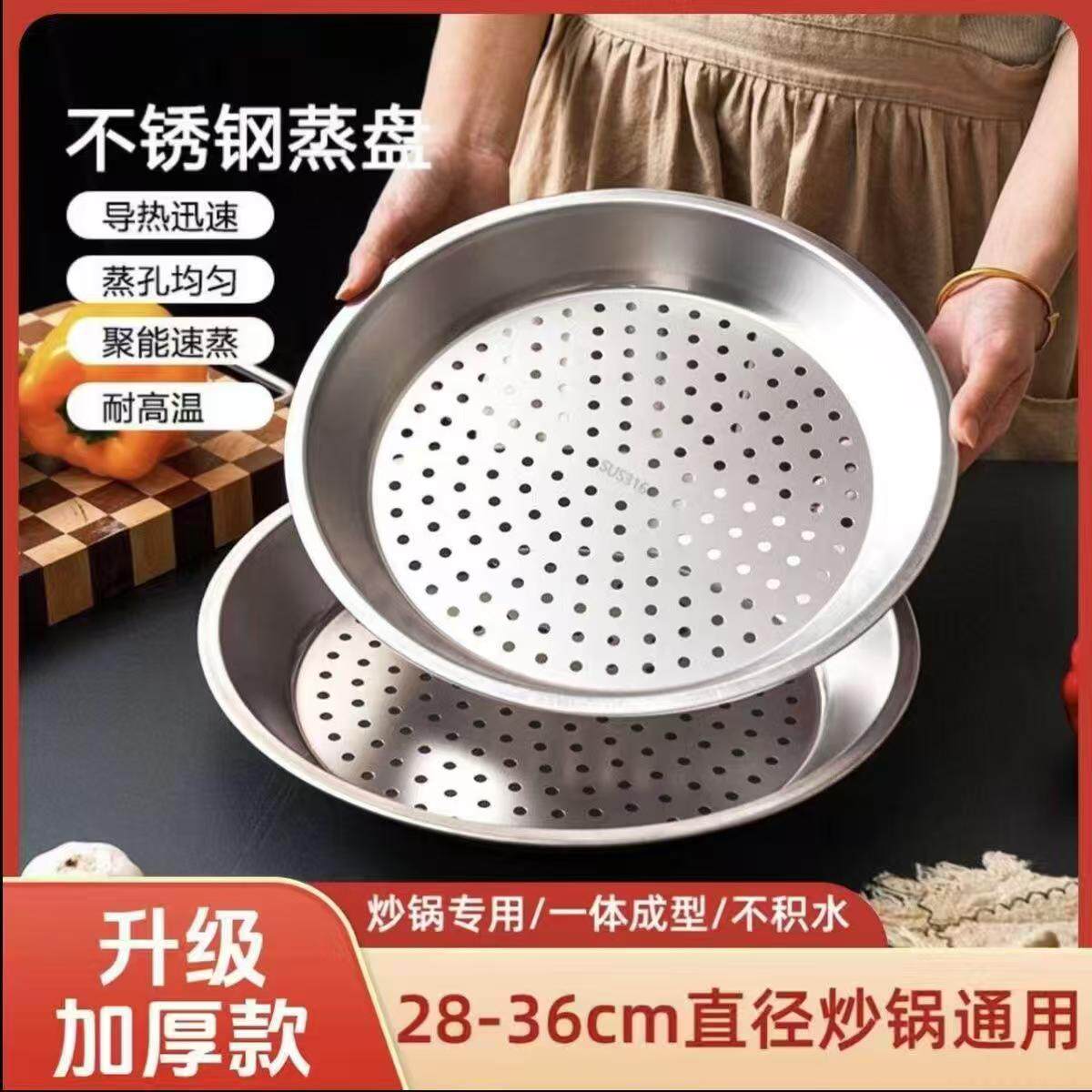 名佳怡加厚不锈钢蒸盘家用厨房炒锅专用蒸笼铁锅蒸格圆形蒸架蒸屉