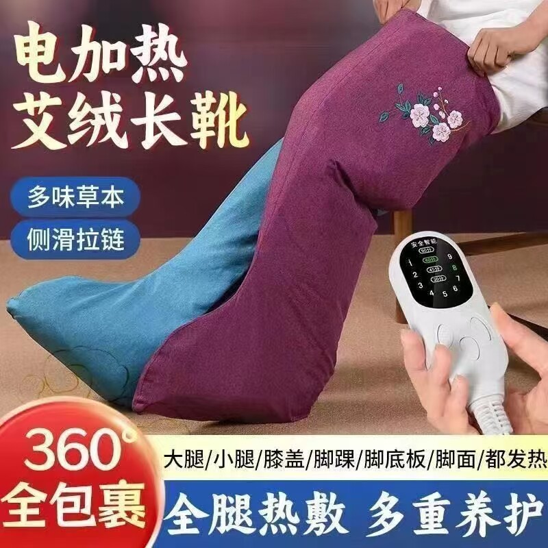 电加热艾绒长筒靴护膝暖脚热敷