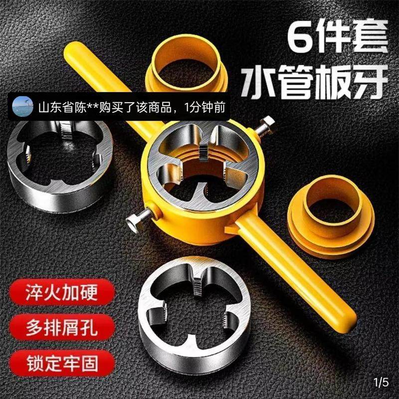 6件套水管板牙塑料管套丝神器