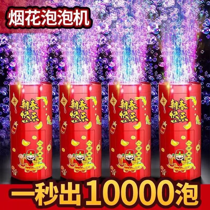 仿真烟花泡泡机新年鞭炮爆竹电动