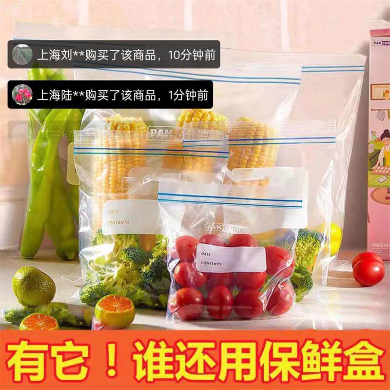 食品级冰箱冷冻专用保鲜密封袋
