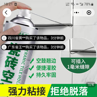 菲几百货瓷砖空鼓胶注射渗透型修复剂墙砖地砖翘起松动强力粘合剂