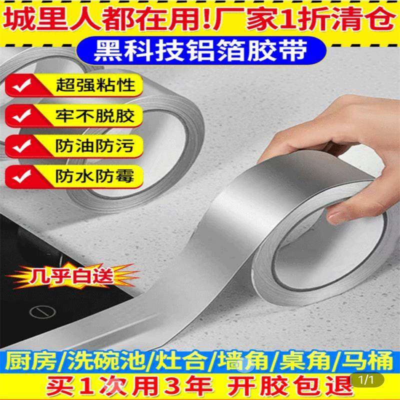 尽来归甄选黑科技铝箔胶带耐高温防水灶台美缝贴防霉防油污封边条,家庭/个人清洁工具,厨卫防水贴/条,淘宝优惠券,粉丝福利购,淘宝优惠卷