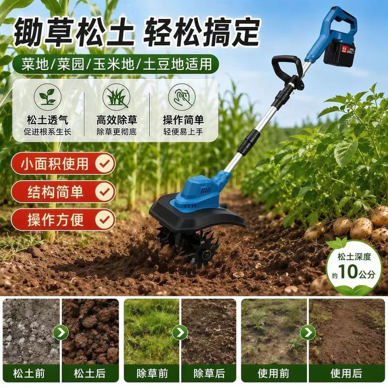 德国多功能微耕机小型锂电松土机