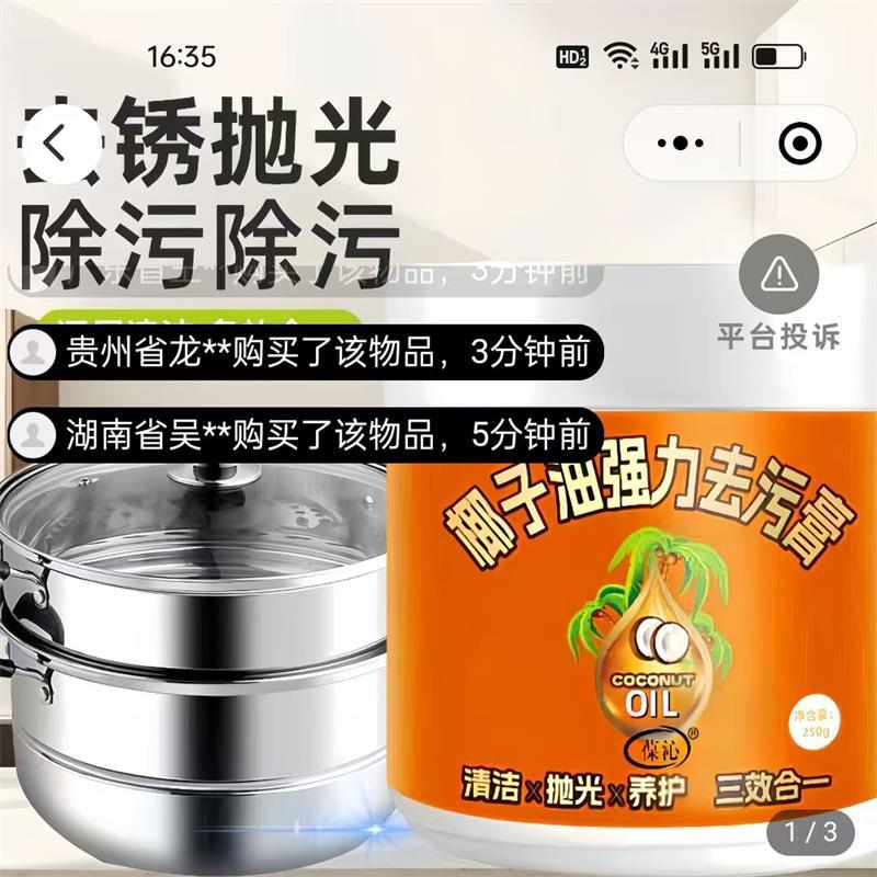 椰子油强力去污膏厨房锅底黑垢