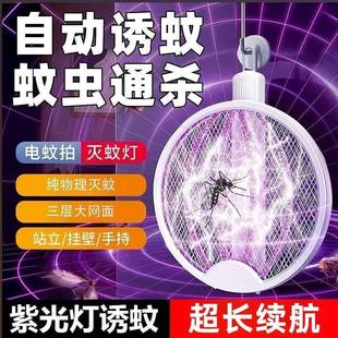 德国黑科技可折叠电蚊拍修泽甄选蚊子克星家用紫光自动诱蚊灭蚊拍
