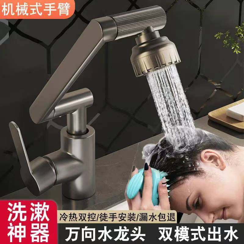 机械臂万向水龙头洗脸池延伸器