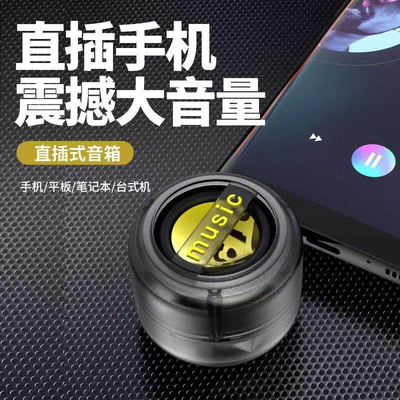 芸菲汇手机直插式音响Type-c口迷你小音箱外接低音炮大音量扩音器