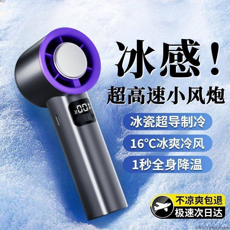 蓟羽思手持小风扇2025新款制冷小空调大风力冰敷降温超高速小风炮