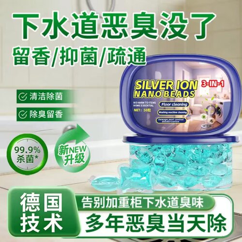 德国技术下水道除臭凝珠去异味