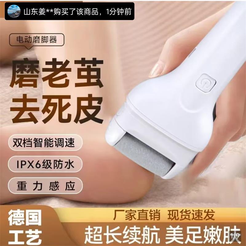 德国精工电动磨脚器全自动家用