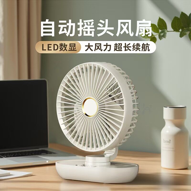 点击率自动摇头桌面小风扇usb充电台式电扇办公室家用静音电风扇