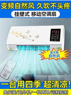 德国黑科技空调扇冷暖两用挂壁式冷风扇言卿云家用移动制冷小空调