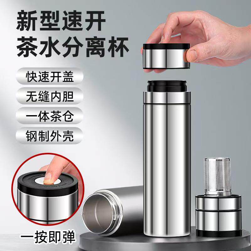 大容量保温杯一键开盖茶水分离杯