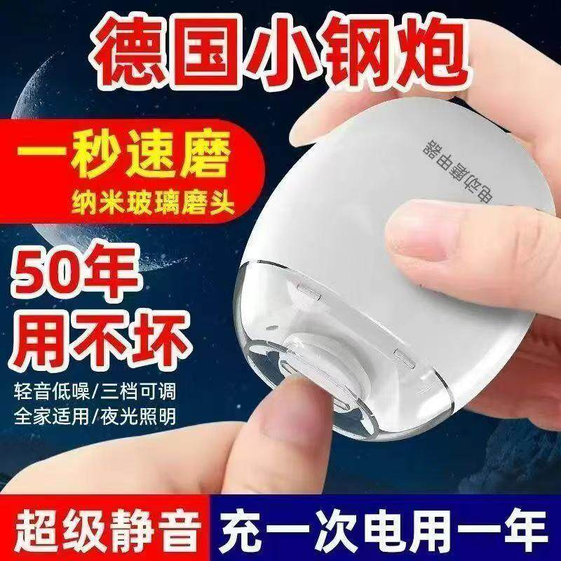 德国小钢炮电动指甲刀磨甲神器