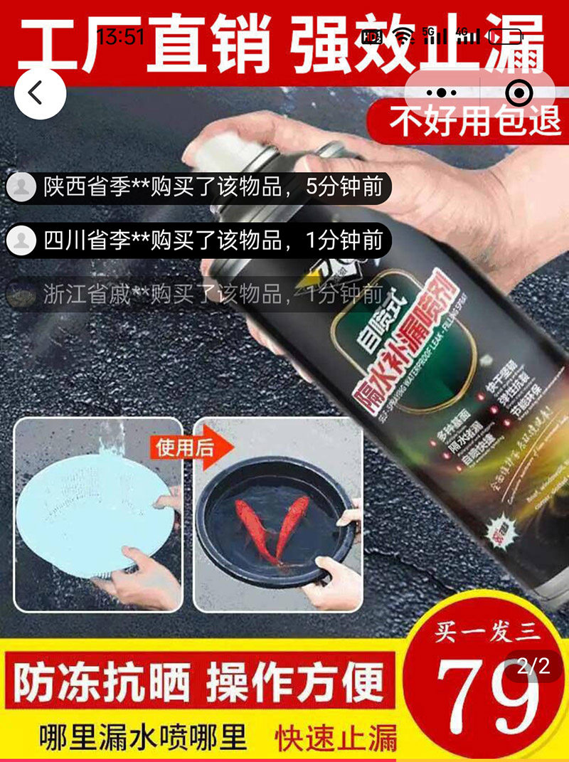德国防水补漏喷剂快速止漏堵漏王