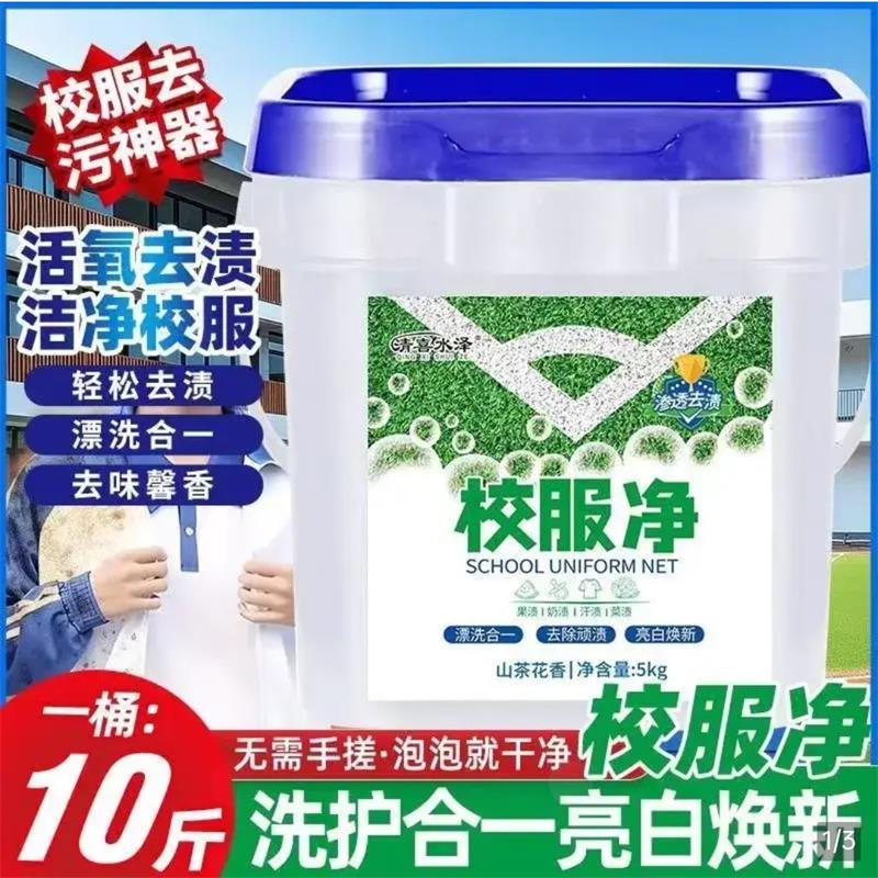 山茶花香校服净学生衣物洗衣粉