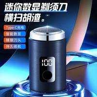 德國品質(zhì)迷你數(shù)顯剃須刀刮胡刀