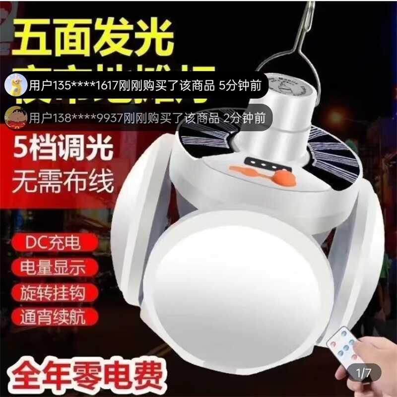足球灯美宜铺子可折叠太阳能充电