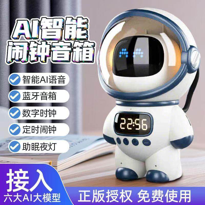 沛怡AI智能闹钟音箱语音对话陪伴机器人宇航员小音响儿童益智玩具