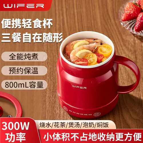 芸菲汇Wifer多功能电炖杯陶瓷内胆养生烧水壶保温炖煮一体电热杯