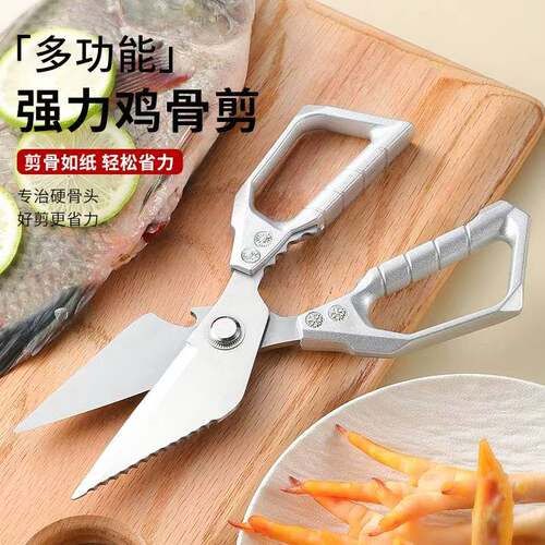 多功能强力鸡骨剪德国厨房剪刀