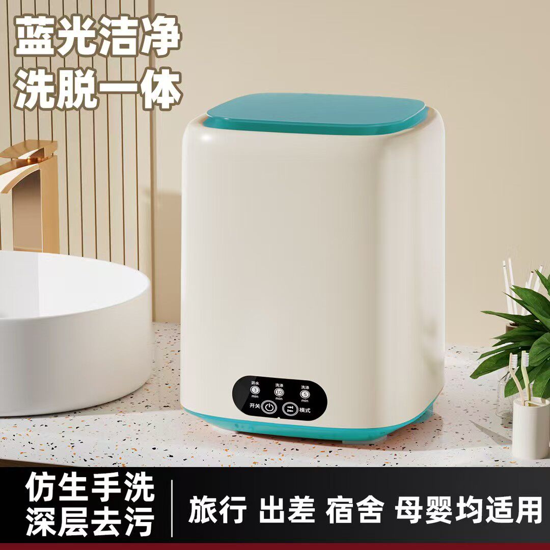 雪溪德国迷你洗衣机内衣内裤专用清洗机小型全自动洗脱一体袜子机