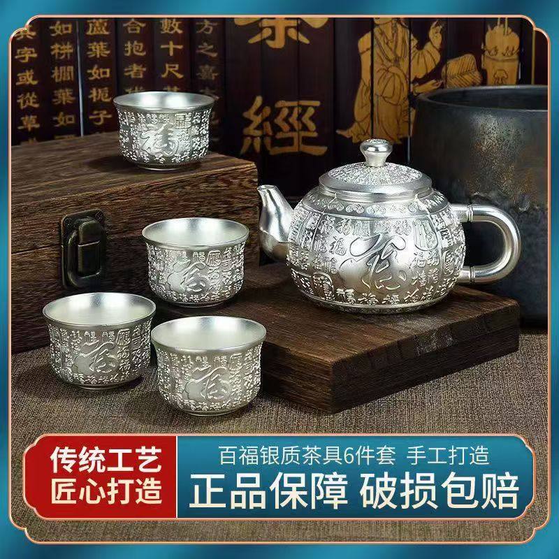 百福银茶具套装纯手工打造泡茶壶