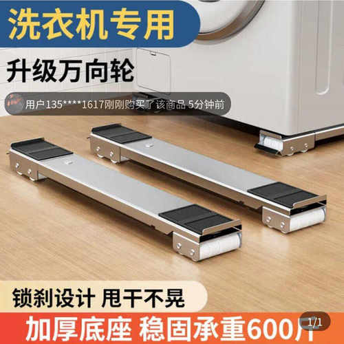 洗衣机专用万向移动底座多多量