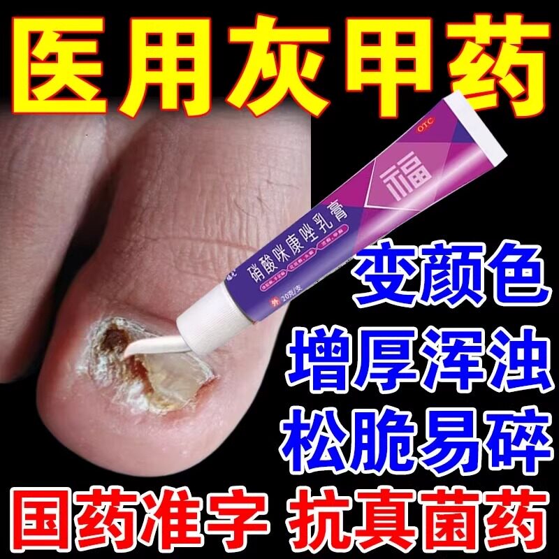 【福元】硝酸咪康唑乳膏2%*20g*1支/盒