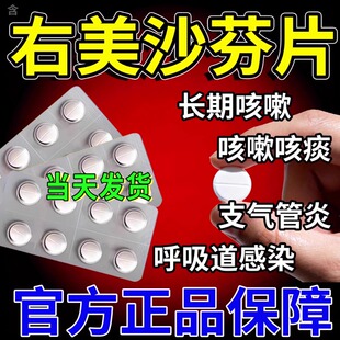 含氢溴酸右愈美沙芬的止咳片24片止咳化痰特效的药咳嗽祛痰愈美片