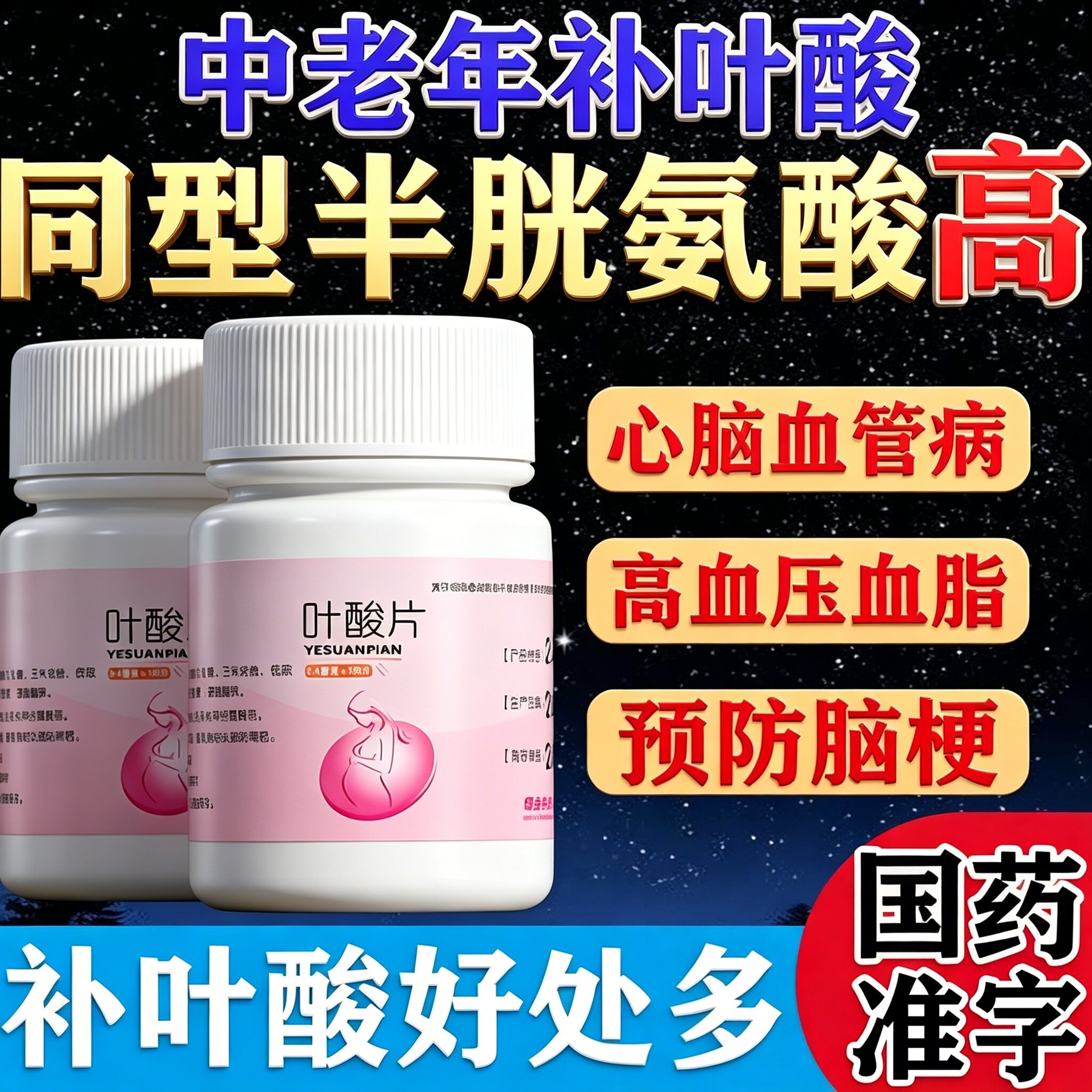 叶酸片100片中老年男女士补充叶酸正品官方旗舰店同型半胱氨酸高