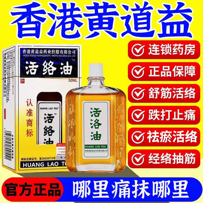 [和兴]和兴活络油50ml*1瓶/盒