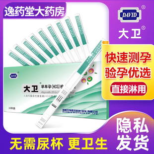 大卫早孕试纸水晶条高精度怀孕检测早早孕试纸精准双杠女验孕试纸