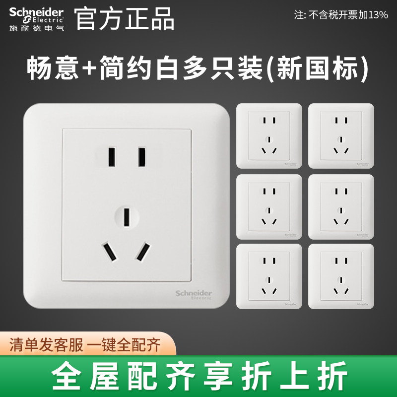 施耐德开关插座面板畅意+亮面白86型家用墙壁暗装五孔多只整箱装属于什么档次？