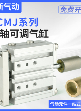 TCMJ可调行程三轴三杆气缸MGPM12/16/20/25/32/40/50/63-10/30/75