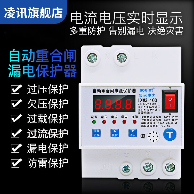 防雷漏电保护器家用 220V智能空开自动合闸 soyint品牌