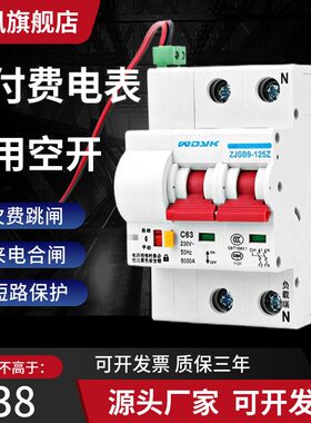 预付费电表外置断路器重合闸空开 费控开关欠费自动跳闸空气开关